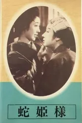 Принцесса-змея 1940 постер