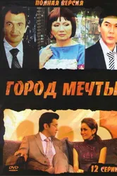 Город мечты 2010, Казахстан постер
