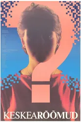 Радости среднего возраста 1987 постер