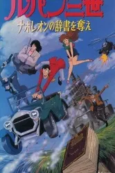 Люпен III: Словарь Наполеона 1991 постер