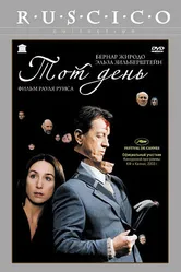 Тот день 2003 постер
