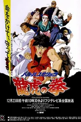 Боевые духи: Кулак дракона и тигра 1993 постер