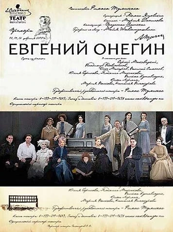 Постер Евгений Онегин 2013