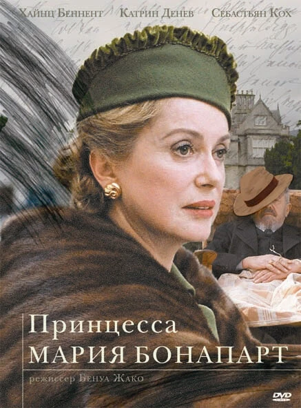 Постер Принцесса Мария Бонапарт 2003