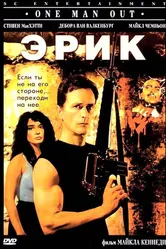 Эрик 1989, Канада постер
