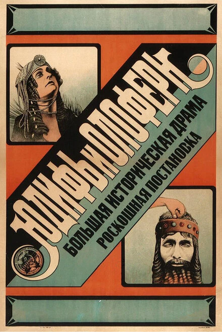 Постер Юдифь и Олоферн 1929