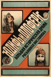 Юдифь и Олоферн 1929 постер