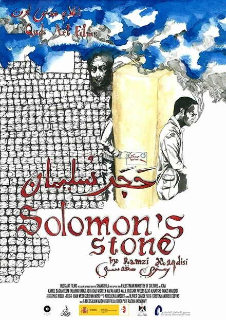 Постер Solomon's Stone