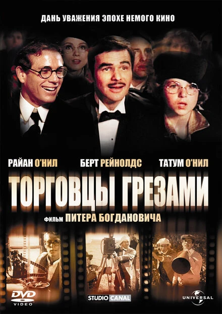 Постер Торговцы грезами 1976