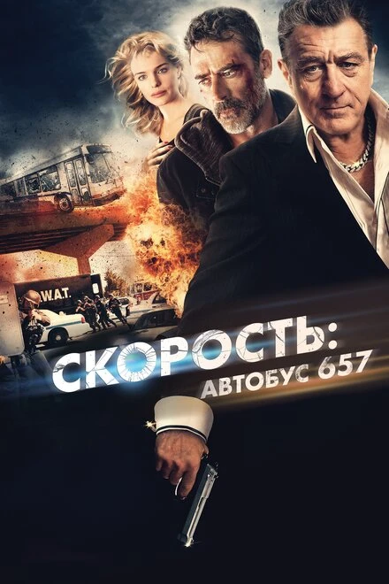 Постер Скорость: Автобус 657 2015