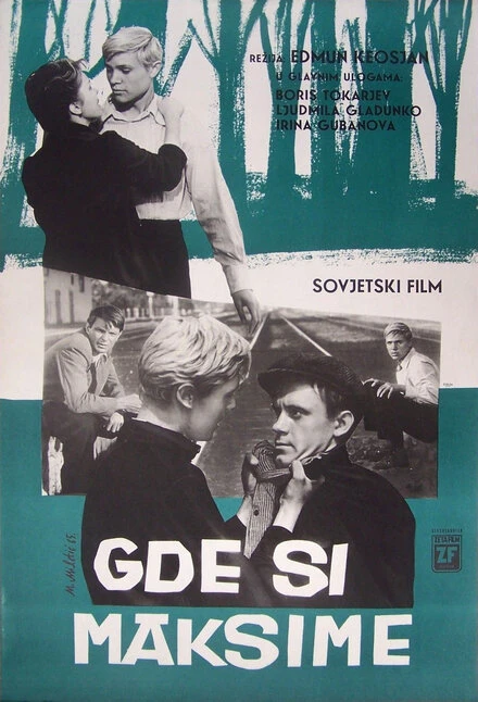 Постер Где ты теперь, Максим? 1965