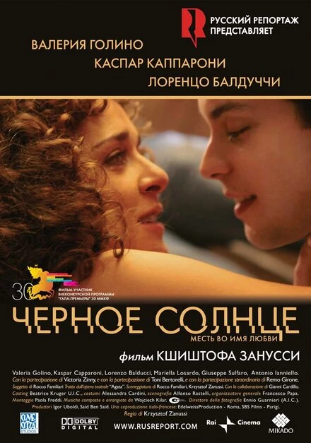 Постер Черное солнце 2007