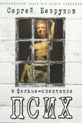 Псих 2006 постер