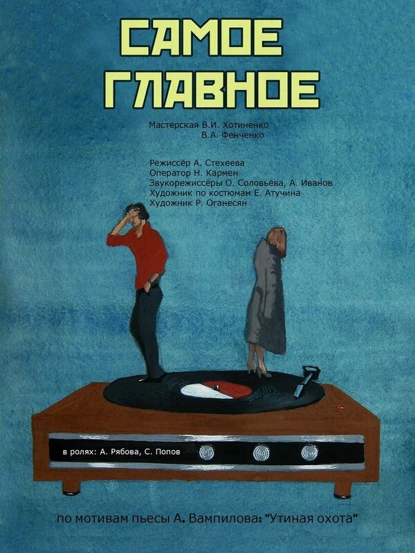 Постер фильма