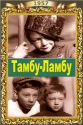 Тамбу-Ламбу 1957 постер