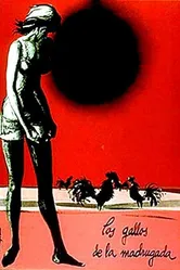 Петухи кукарекают на рассвете 1971 постер