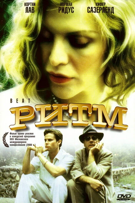 Постер Ритм 2000