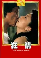 Kuang qing постер
