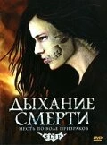 Постер Дыхание смерти 2006