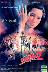 Дом призрака 2 1990 постер