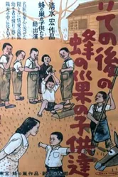 Дети улья: Что было потом 1951 постер