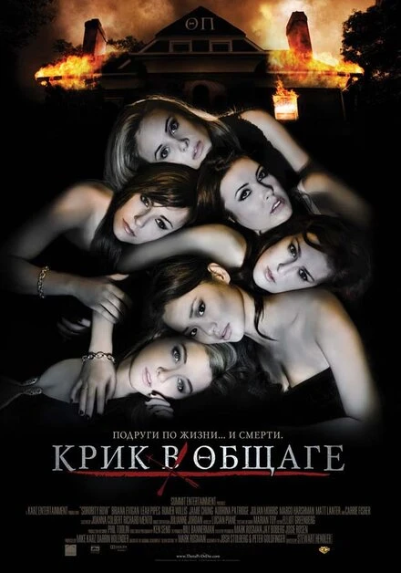 Постер Крик в общаге 2009