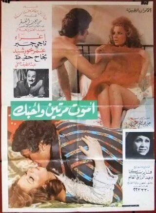 Постер Умру дважды, но люблю тебя 1976
