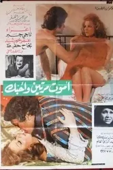 Умру дважды, но люблю тебя 1976 постер