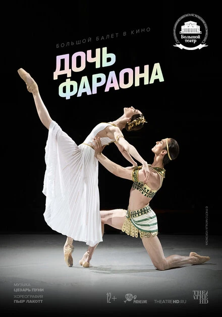 Постер Дочь фараона 2022