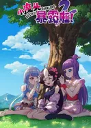 Маленький демон разоблачён! постер