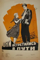 Они встретились в пути 1957 постер