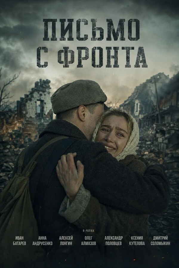 Постер фильма