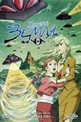 Проект «Земля SOS» 2006 постер