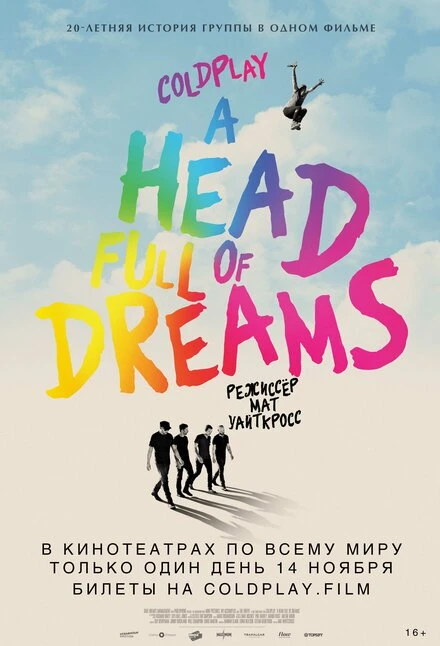 Постер Coldplay: A Head Full of Dreams 2018
