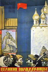 Великие голодранцы 1973 постер