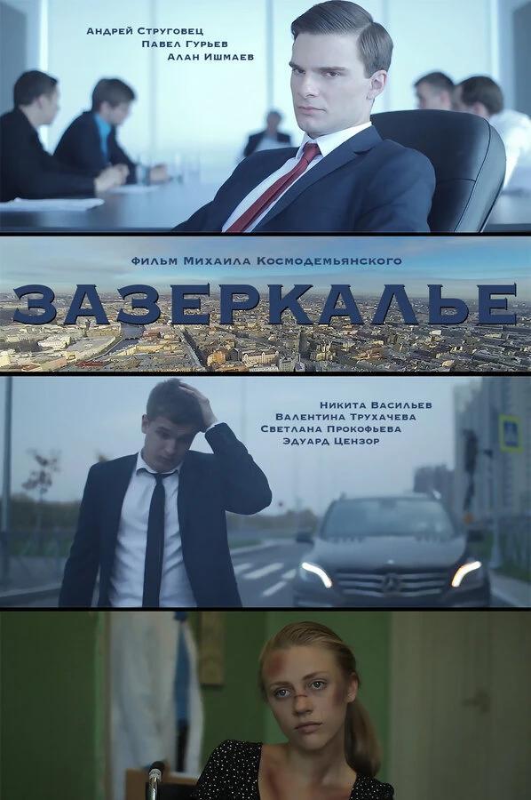 Постер фильма
