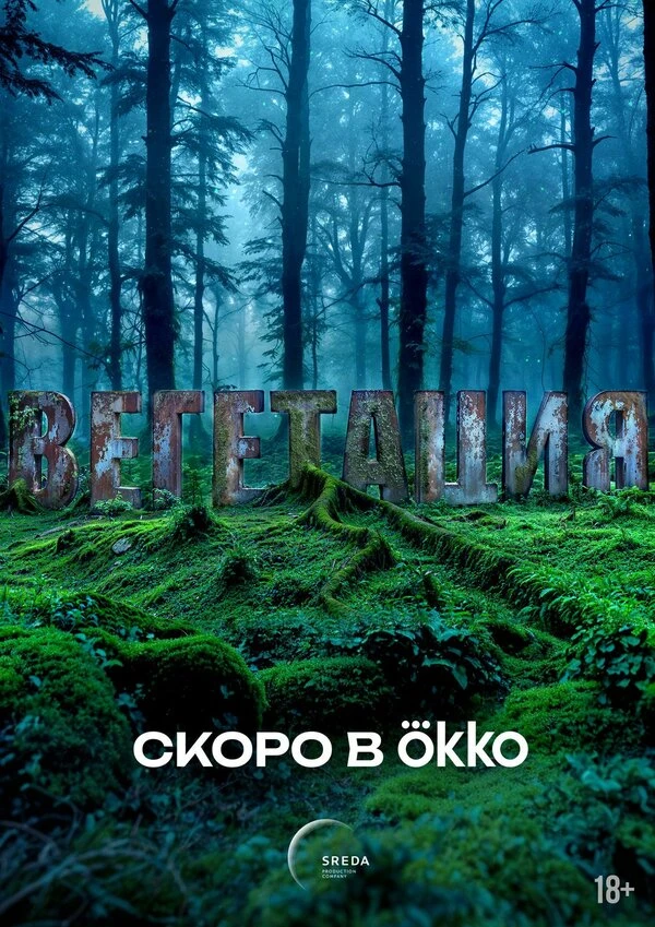 Постер фильма