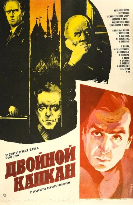 Постер Двойной капкан 1985