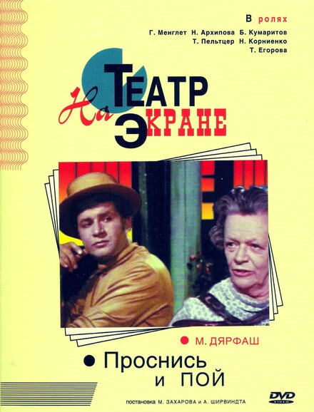 Постер Проснись и пой 1974