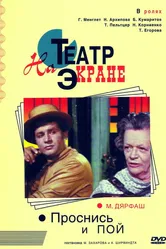Проснись и пой 1974 постер
