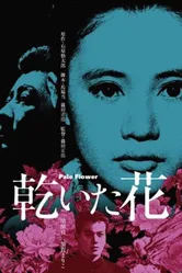 Бледный цветок 1964 постер