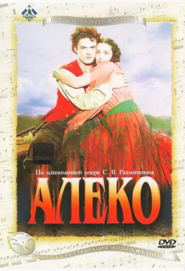 Постер Алеко 1953