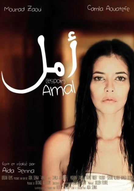 Постер Amal 2016