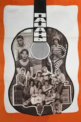 Пацаны 1983 постер