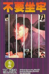 Последняя дуэль 1989 постер