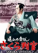 Sakura hangan постер