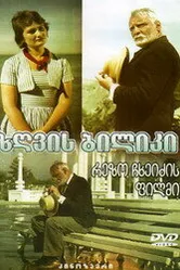 Морская тропа 1962 постер