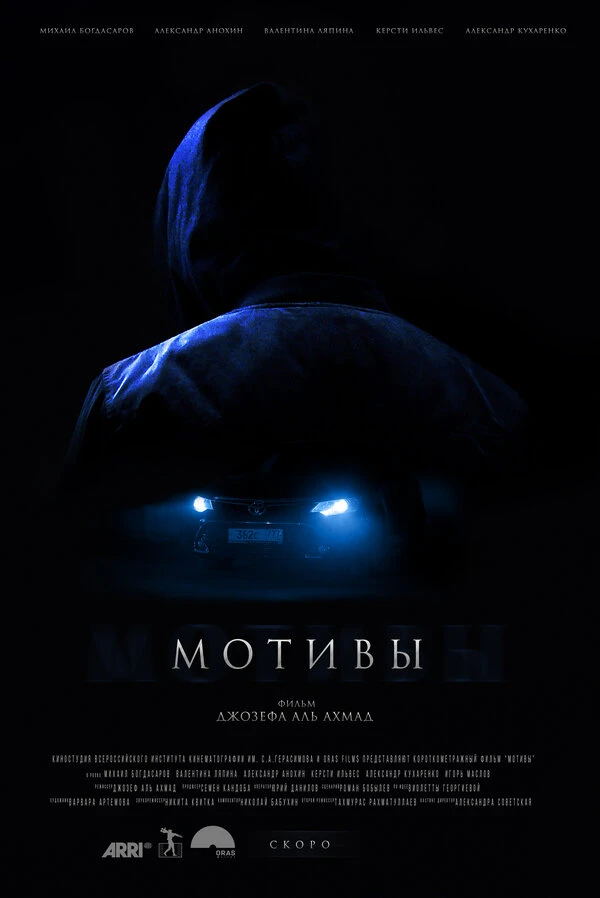 Постер фильма