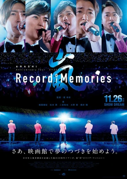 Постер Arashi Anniversary Tour 5 x 20 Film: Record of Memories