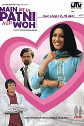 Я, жена и он 2005 постер